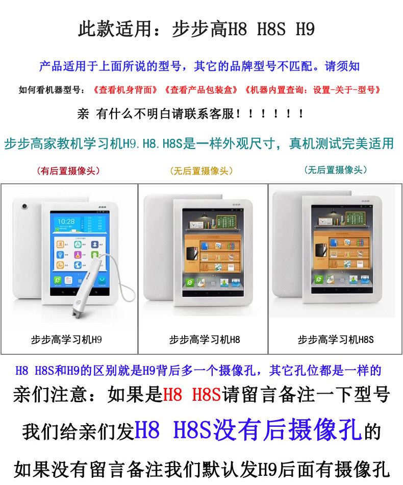 步步高h8s与h9区别 步步高家教机h8s和h8的区别 