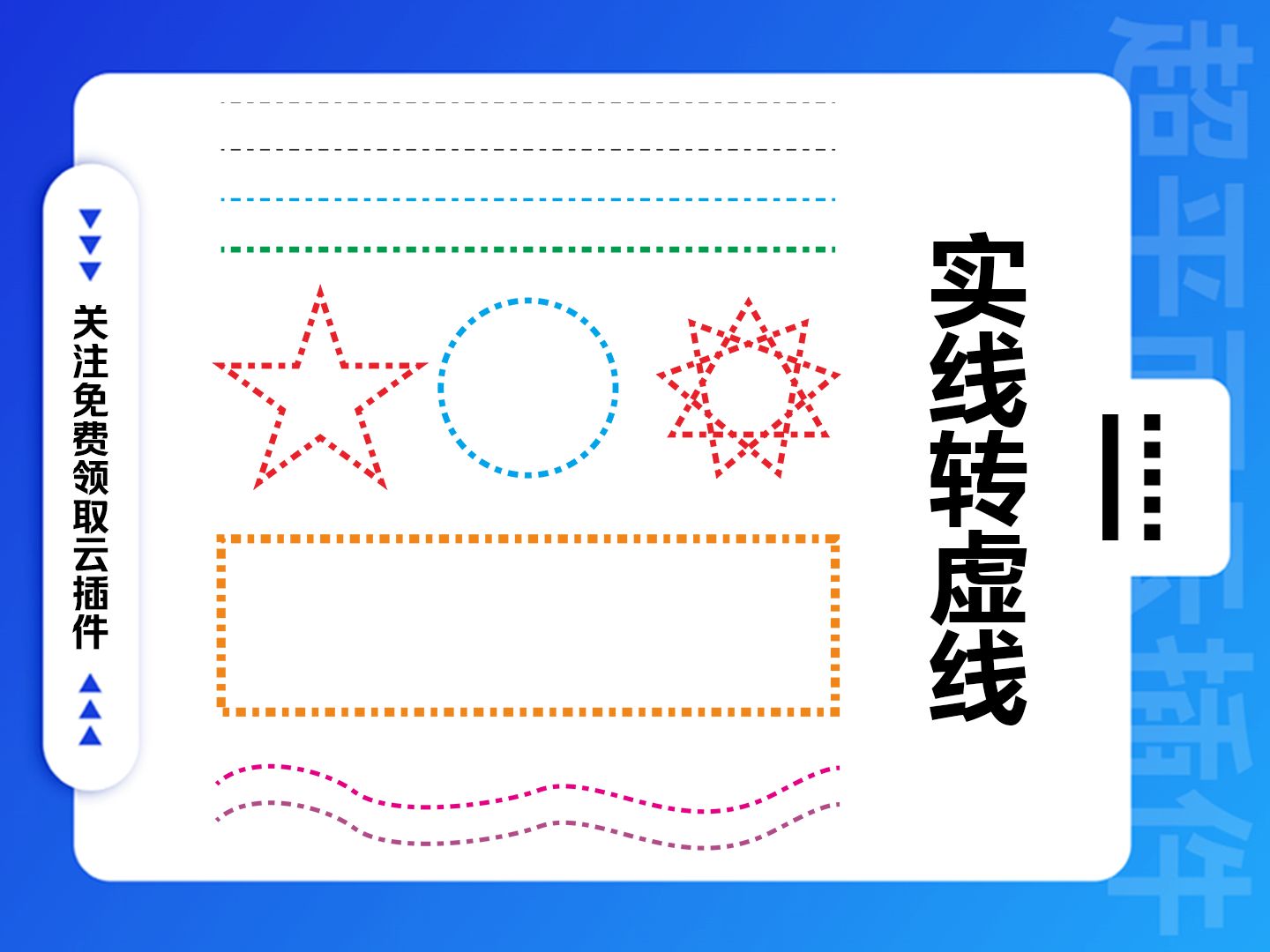 虚线加实线的区别 虚线加实线的区别图片 
