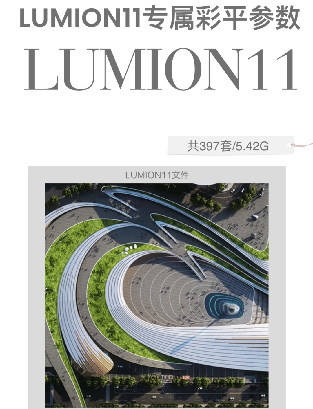 lumion版本的区别 lumion版本间的区别 