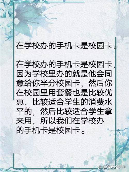 校园卡和手机卡的区别 是校园卡比较好还是流量卡 