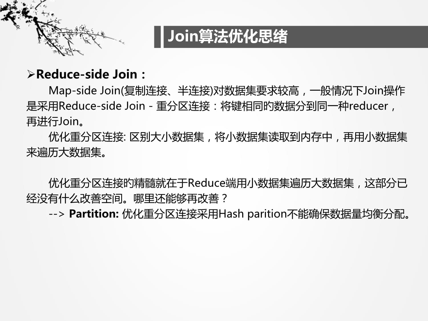 mapjoin和reducejoin区别 map join 和 reduce join 区别 