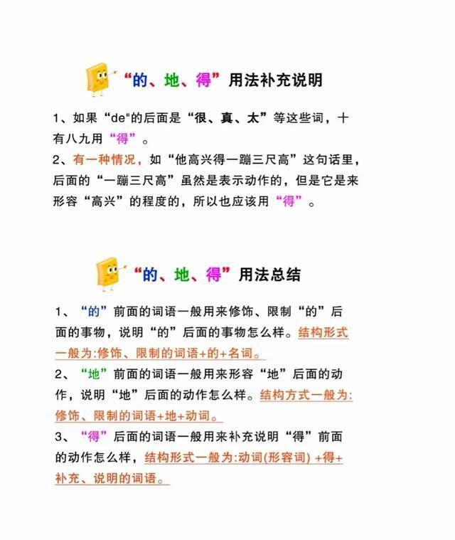 的和得区别吗 的跟得的区别在哪里 