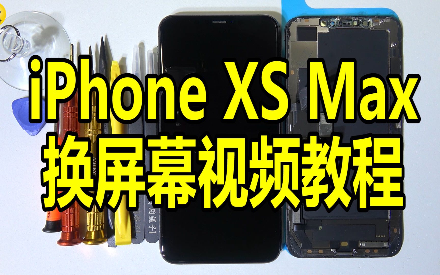iphonexsmax换屏区别 iphonexsmax换屏幕总成要多少钱 