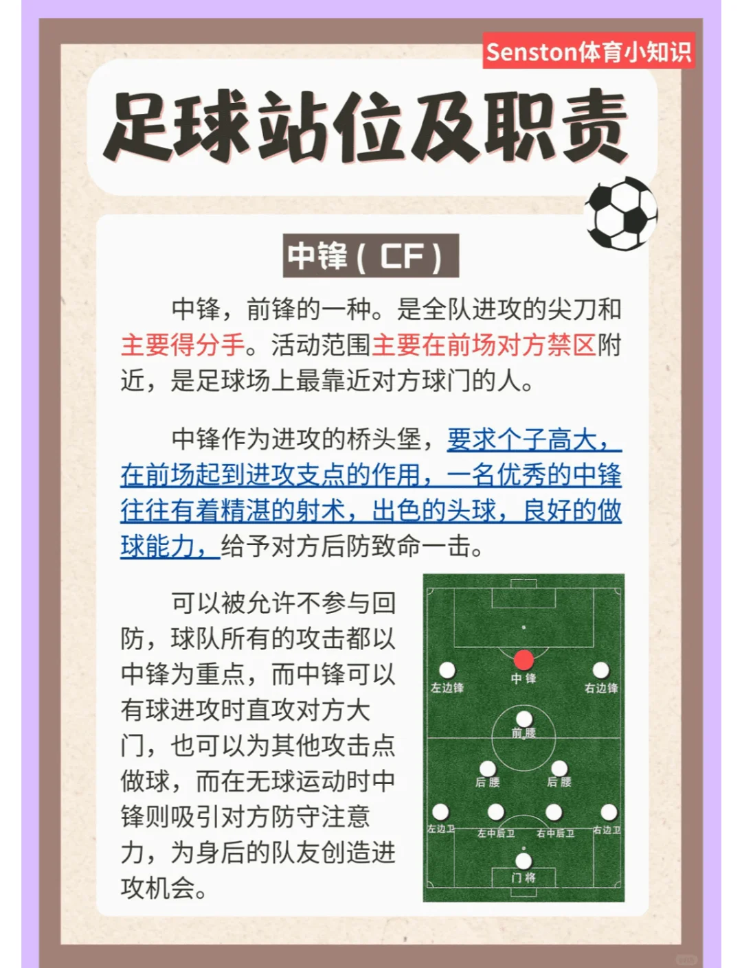 包含足球比赛走势分析，球员表现值得一看的词条