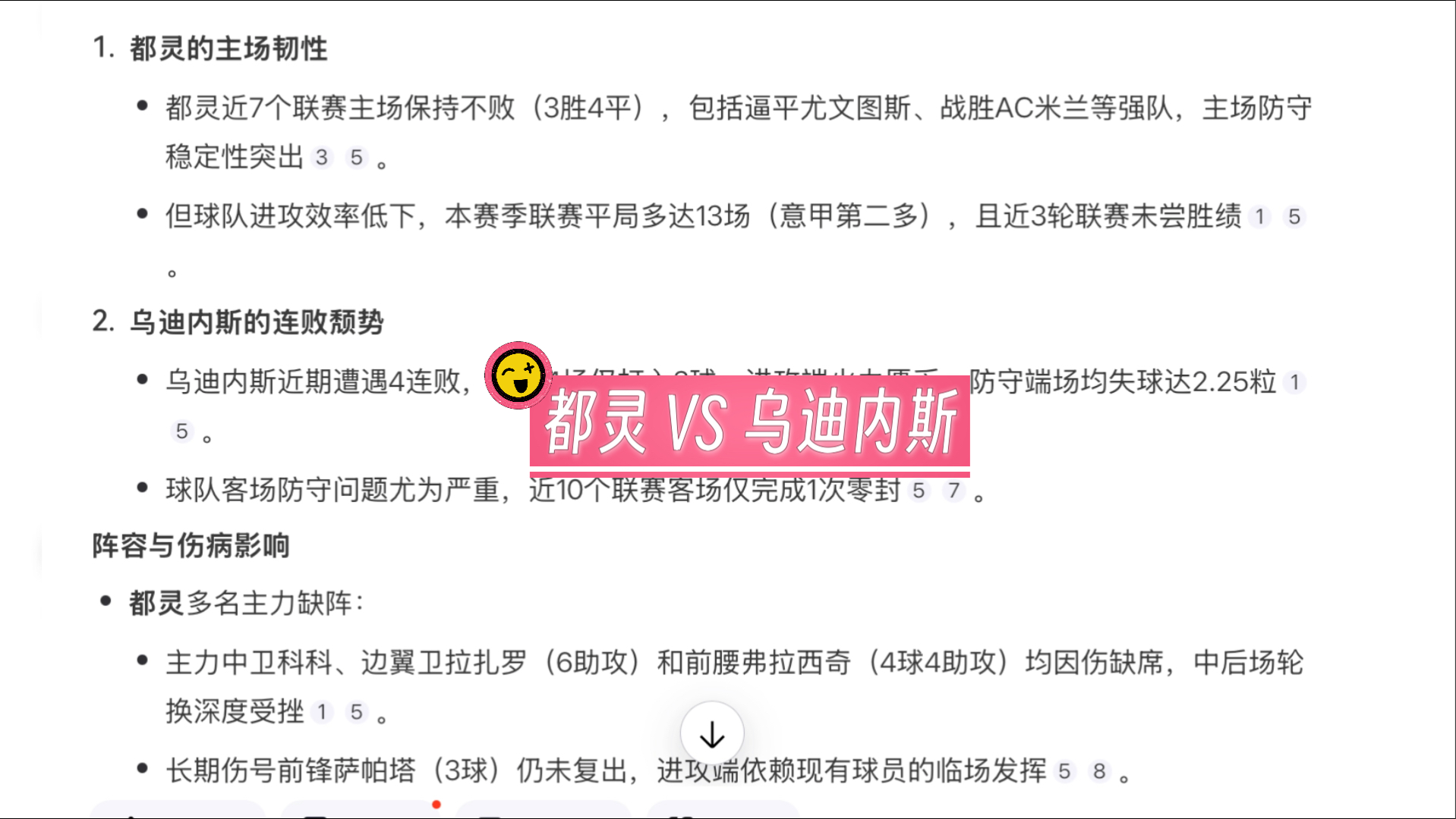 包含乌迪内斯主场逼平都灵，实力得到认可的词条