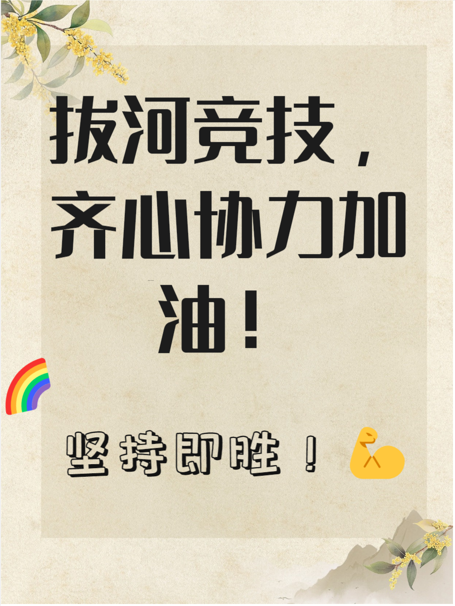 追逐荣耀！球员们拼尽全力为团队取得胜利的简单介绍