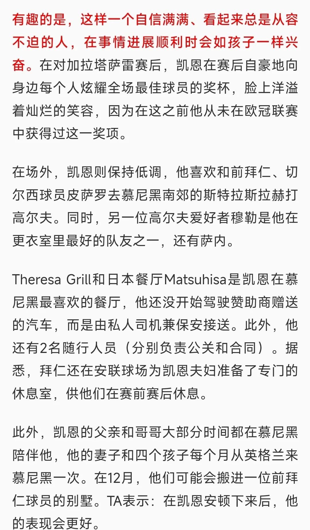 热刺中场球员凯恩在比赛中贡献了两个进球 