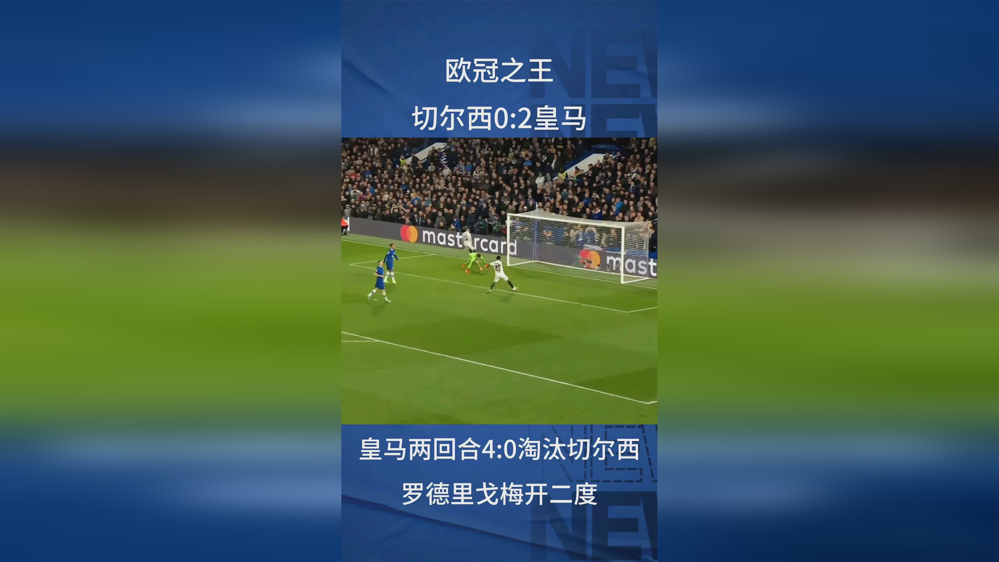 切尔西不敌对手！可惜遗憾告别欧冠的简单介绍