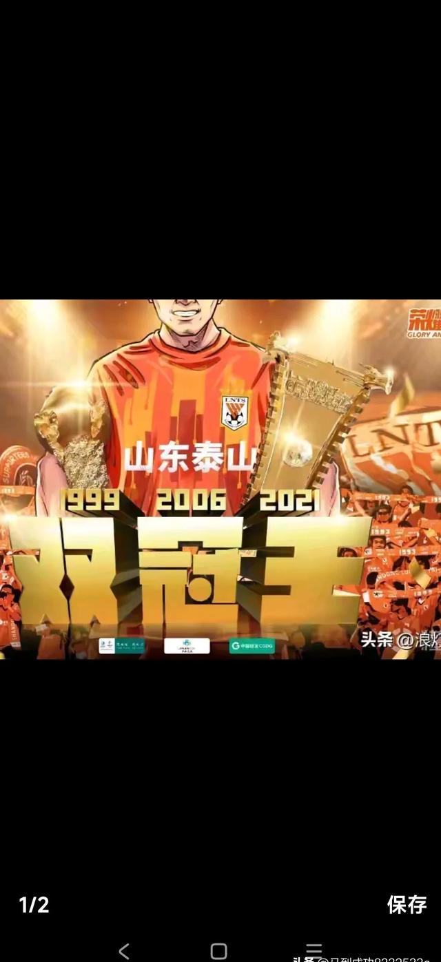 关于山东泰山实力不凡，连续取得胜利引发热议的信息