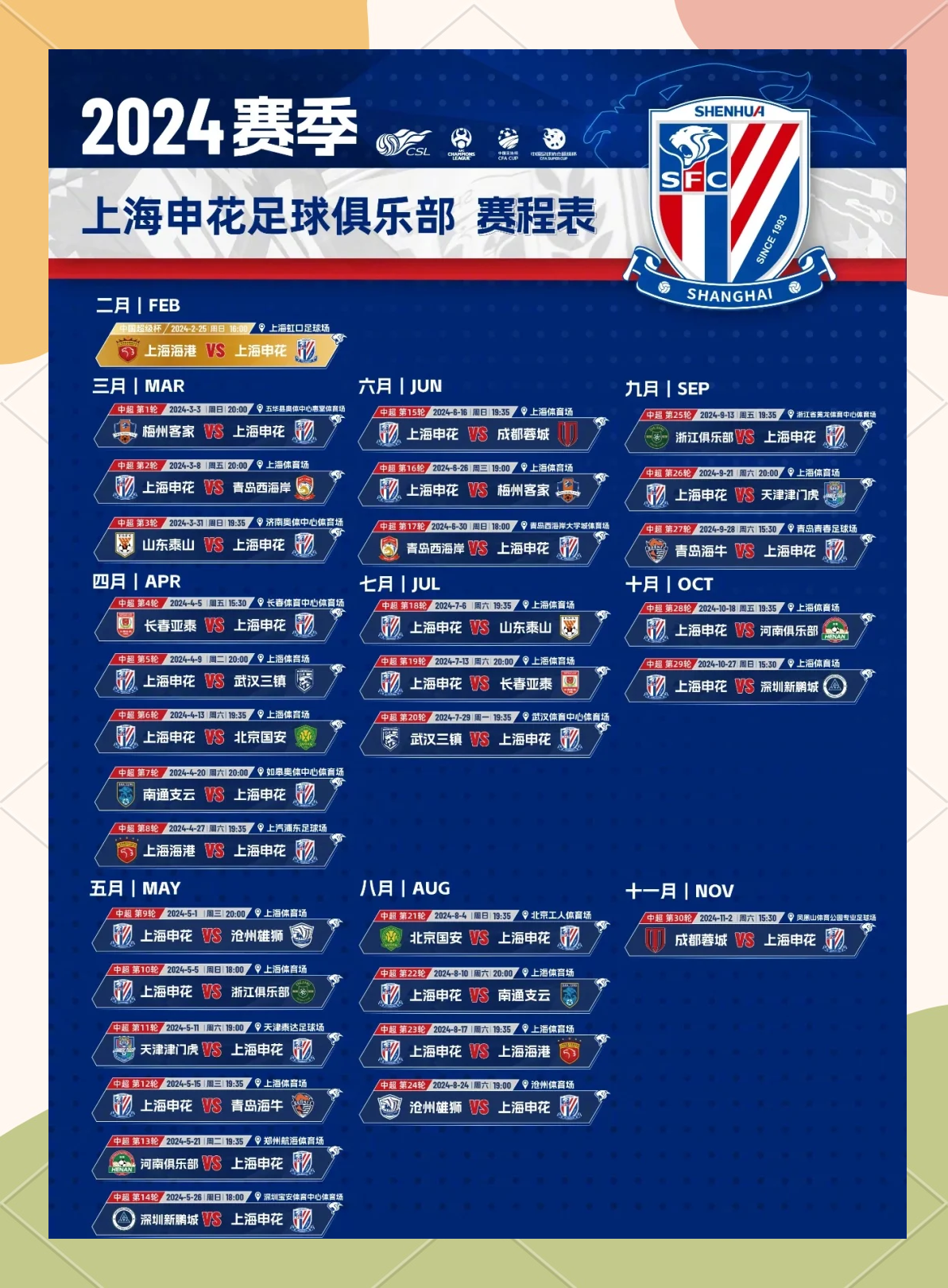 比赛日程出炉，球迷期待豪门对决的简单介绍