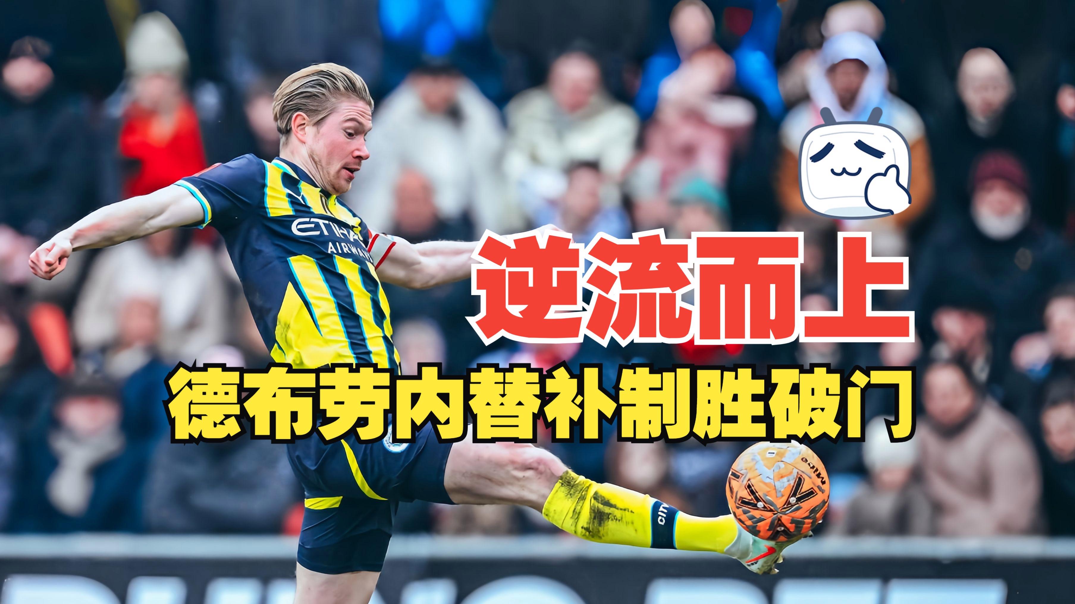 布莱顿客场大胜，继续保持低调表现 